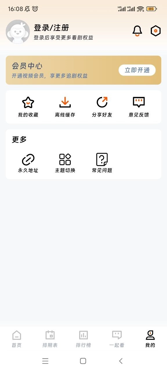 闪映剧场去广告版图3