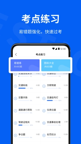 驾校考试通安卓免费版图2