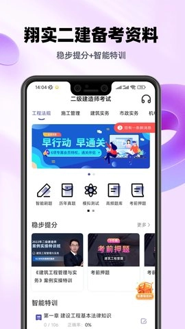 二级建造师考试提分王图1