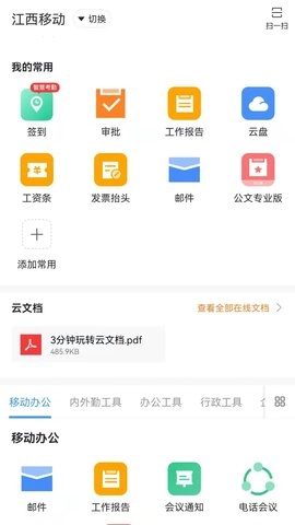 智办公最新版图3