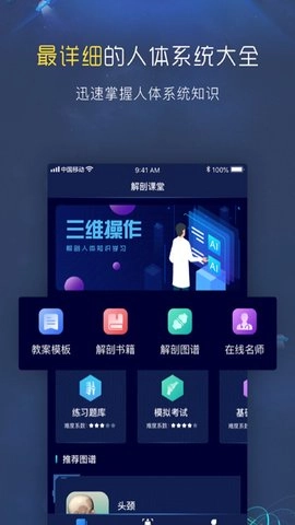 3D人体解剖图谱图1