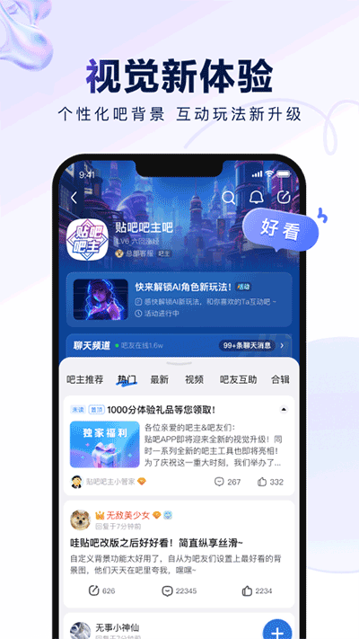 百度贴吧图4