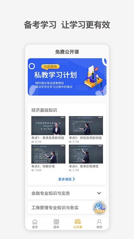 中级经济师考试题库