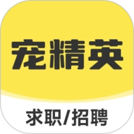 宠精英