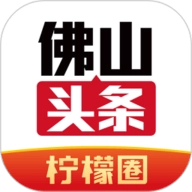 佛山头条 V2.4.3