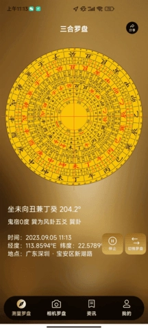 罗盘相机手机最新版图4