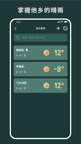 随时报天气图3
