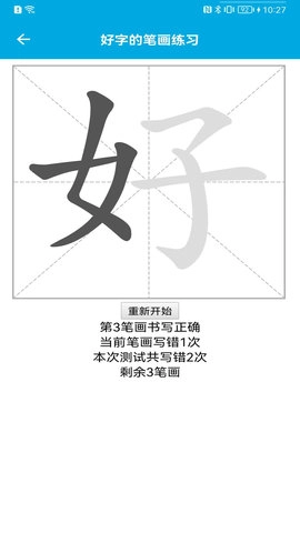 汉字笔画顺序图2