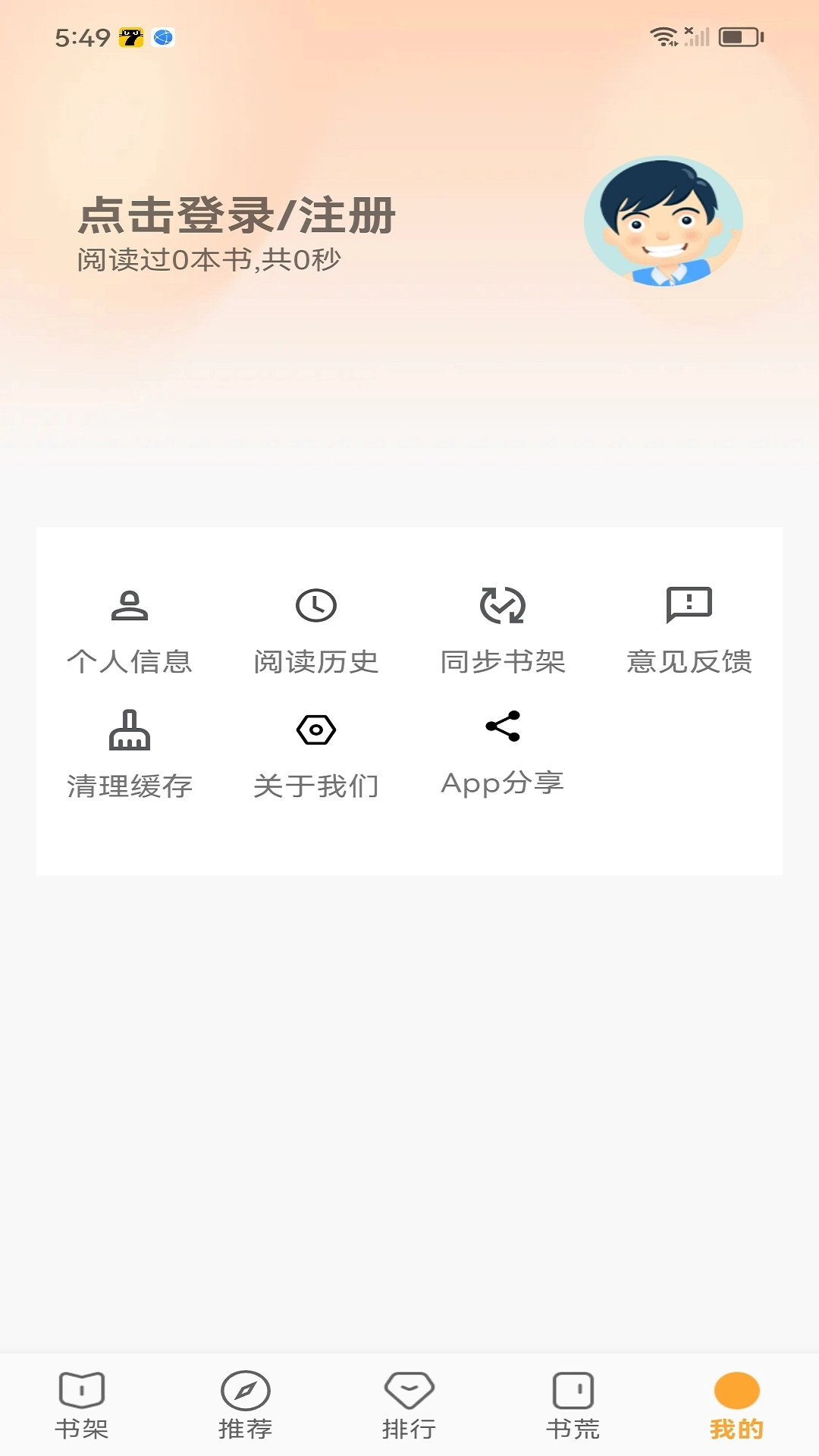 笔书亭免费版图4