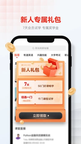 网易云课堂图3