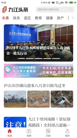 九江头条客户端图1