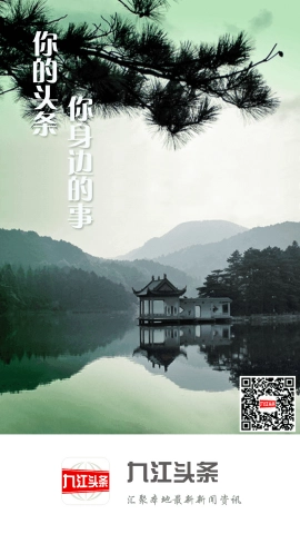 九江头条客户端图3