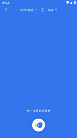 你好翻译家手机版图1