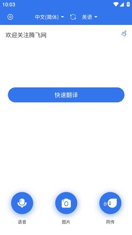 你好翻译家手机版图3