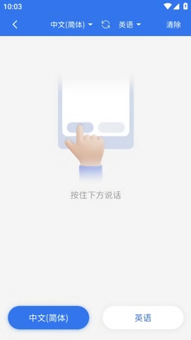 你好翻译家手机版图2