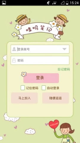 哇呜笔记最新版图1