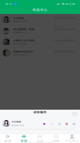 配音宝最新版图1