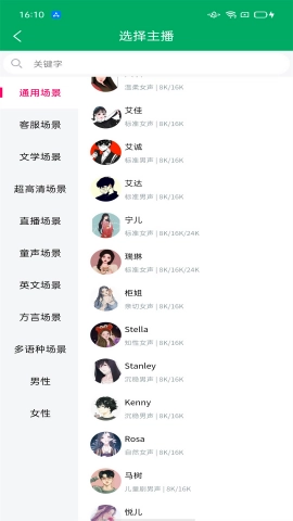 配音宝最新版图3