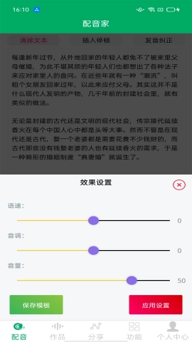配音宝最新版图4