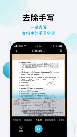 闪兔扫描王手机版图1