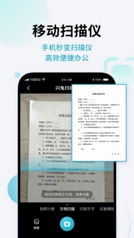 闪兔扫描王手机版图3