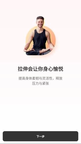 元气拉伸安卓版图1