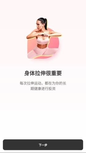 元气拉伸安卓版图2