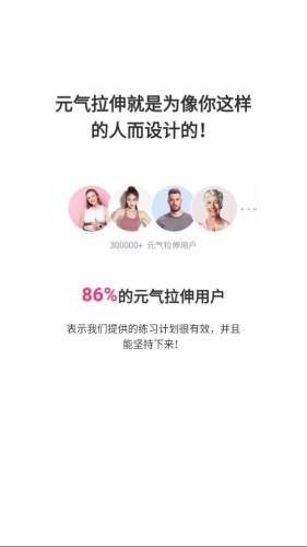 元气拉伸安卓版图3