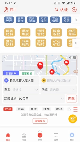 经营帮货运图1