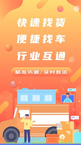经营帮货运图2