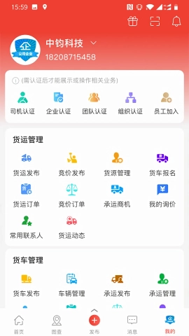经营帮货运图4