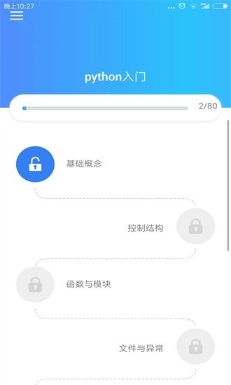 python简明教程安卓版图3