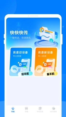 快快快传安卓版图3