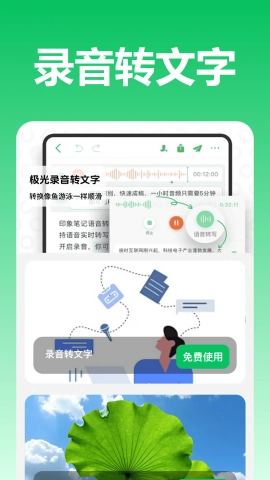 极光录音转文字最新版图1