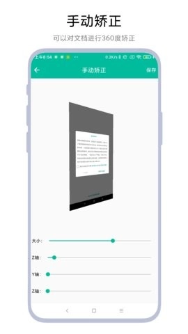 文档扫描矫正器安卓版图4