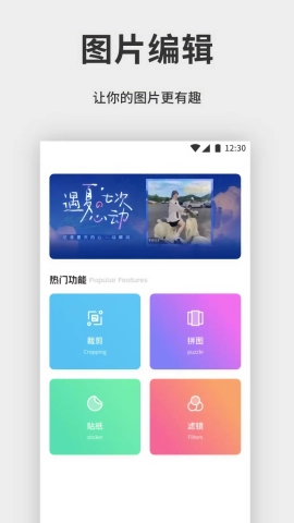 拼好拼图片编辑安卓版图1