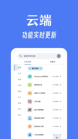 奇妙工具箱2026最新版图1