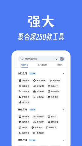奇妙工具箱2026最新版图2