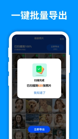 手机照片恢复管家图4