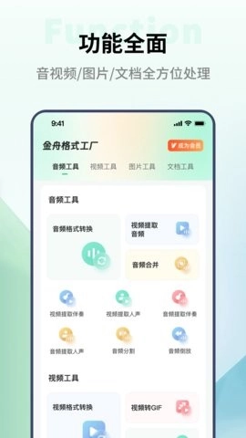 金舟格式工厂最新版3