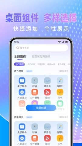 极速换图标免费版图2