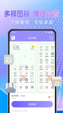 极速换图标免费版图4