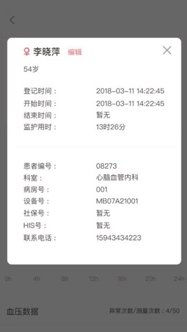 动态血压助手图2