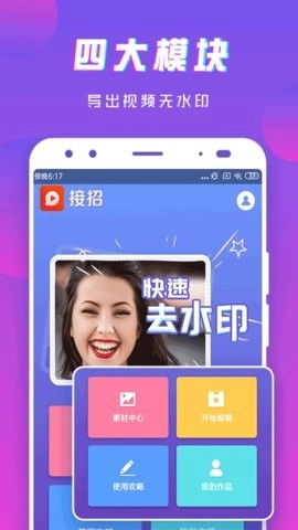 接招小视频剪辑最新版图1