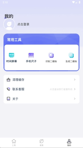 栀子工具精灵软件最新版图2