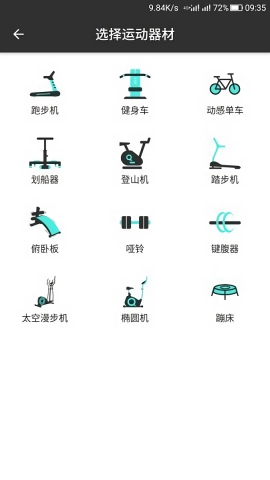 智天运动安卓版2