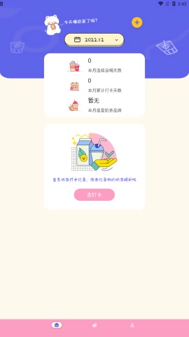 奶茶手帐最新版图2