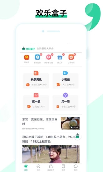 欢乐盒子最新版图3