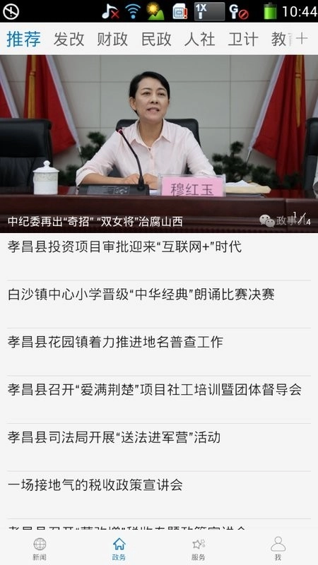 云上孝昌客户端图3