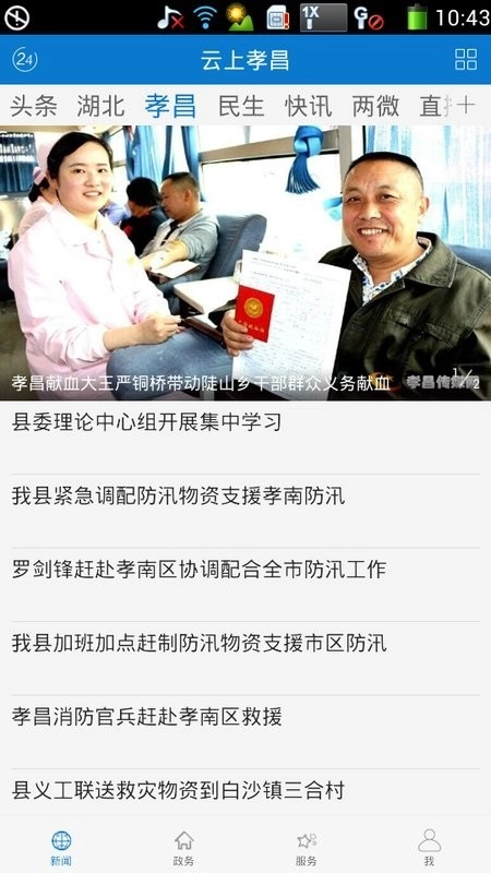 云上孝昌客户端图4